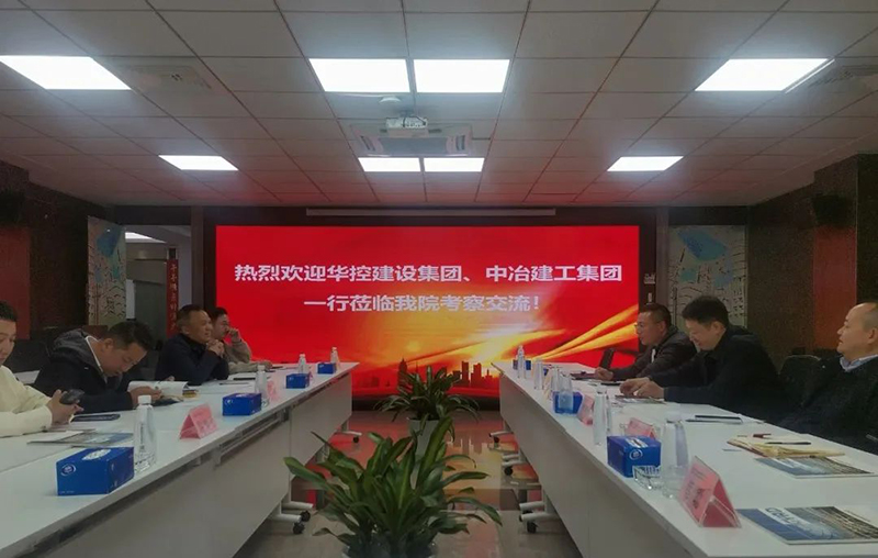 破局之道|貴陽市建筑設(shè)計院聯(lián)合華控建設(shè)、中冶建工深度會談引領(lǐng)新出路
