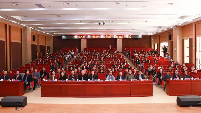 科技入黔 | 黨委書記、董事長蔣美榮先生應邀出席鄉(xiāng)村規(guī)劃與建設創(chuàng)新學術交流會